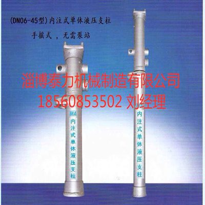 矿用dn内注式单体液压支柱特点
