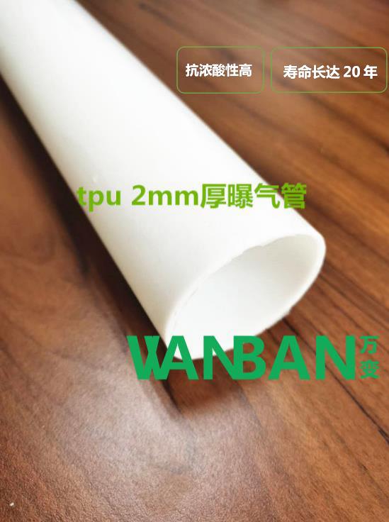 万变新品、2mm厚曝气管膜片、抗浓酸性高、寿命长达20年