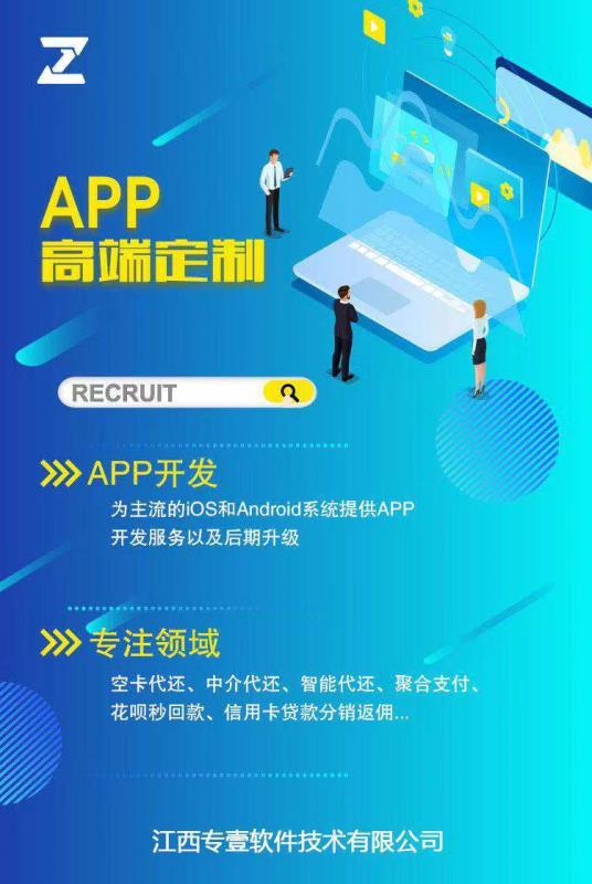 信用卡代还软件APP搭建 多通道对接 H5公众号代还搭建