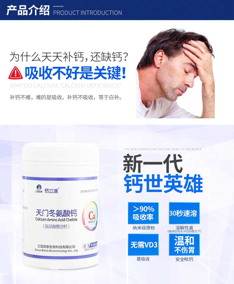 螯合钙天门冬氨酸钙|钙立速纳米螯合钙渠道招商代理