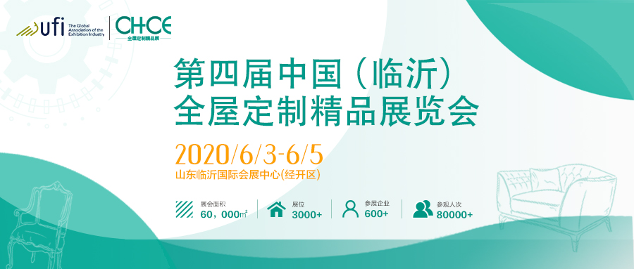 第四届中国(临沂)全屋定制精品展览会
