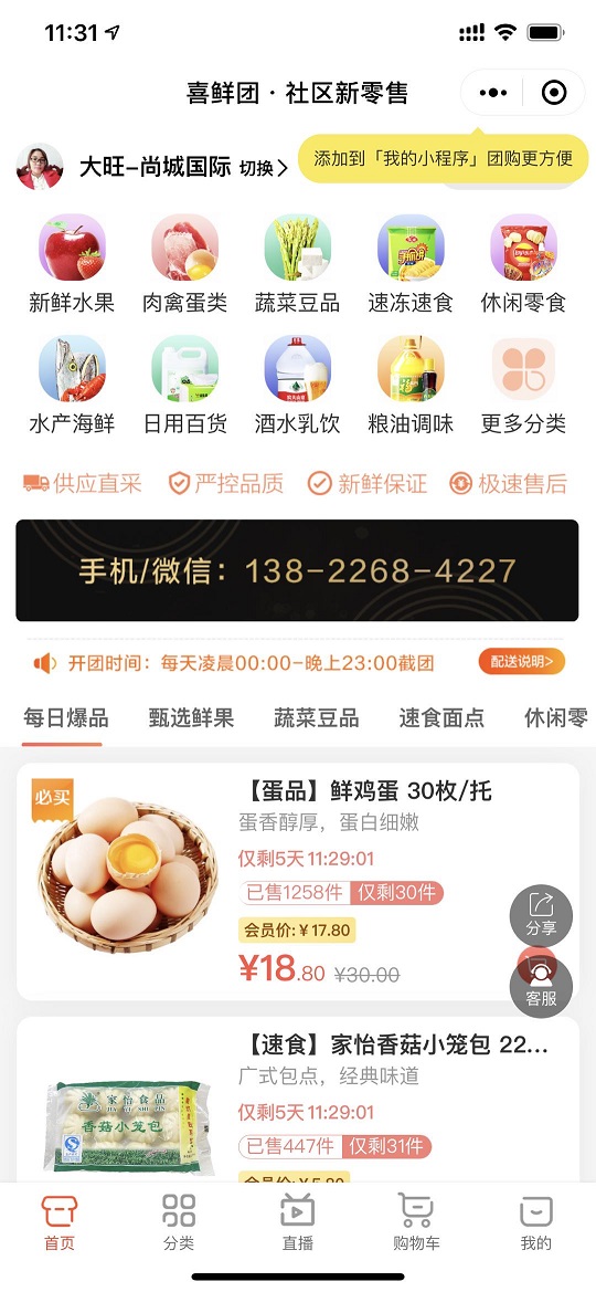 社区团购系统模式源码出售
