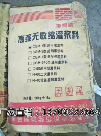 西安高强无收缩灌浆料/设备安装灌浆料
