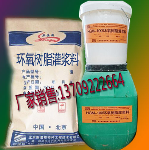 西安环氧树脂灌浆料厂家供应