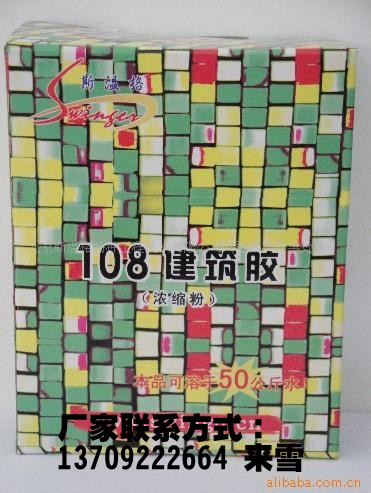 铜川108建筑胶粉（108胶浓缩粉）