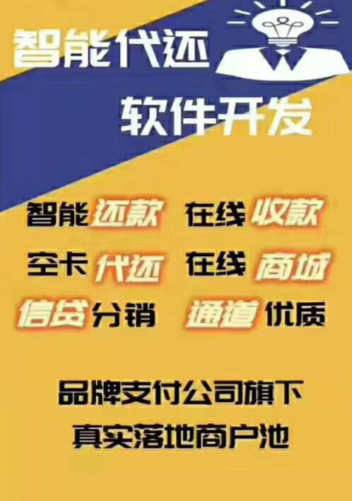代还软件APP定制开发 一卡多还系统搭建 费率低至0.27