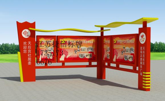 长沙市捷信校园宣传栏党建牌公交候车亭