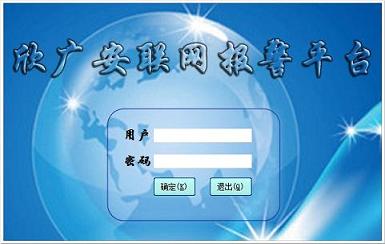 联网报警,联网报警平台,视频联网报警平台哪家好
