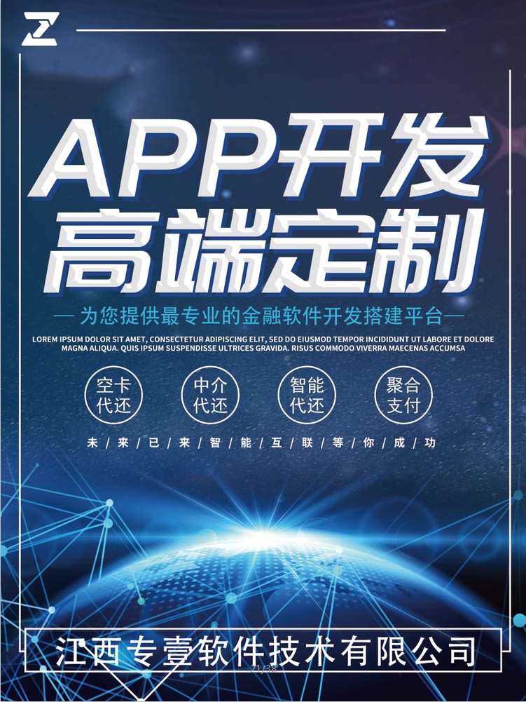 智能代还养卡APP搭建开发