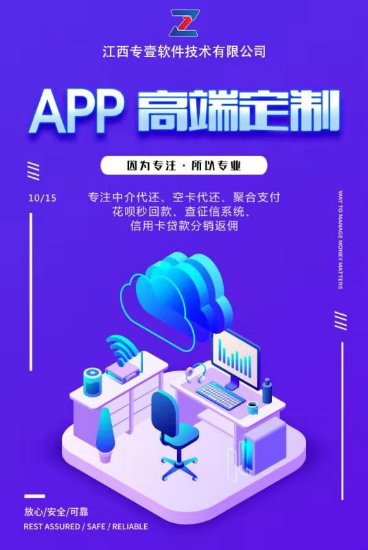 智能养卡代还APP 智能还款软件开发