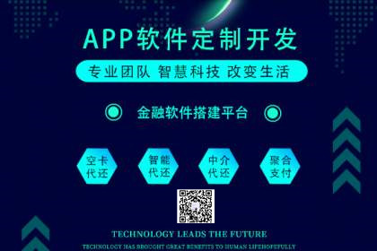 信卡代还系统搭建APP软件开发