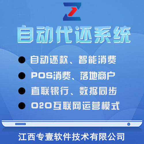 做一套代还软件需要准备多少资金