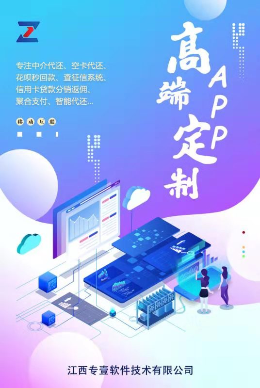 智能代还app哪里有好的公司专业度高的有没有