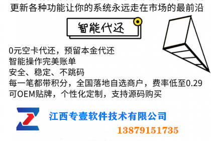 智能代还APP定制开发
