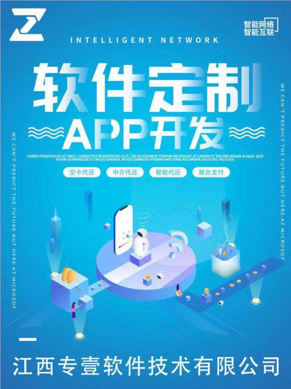 真的代还软件信用卡还款