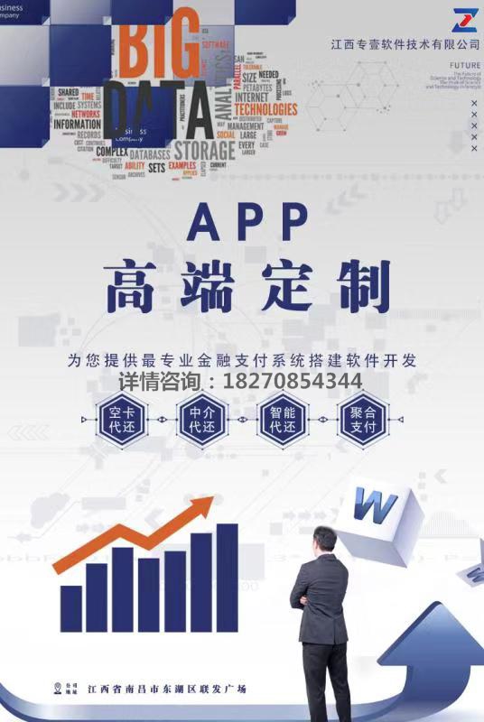 智能代还APP开发实体商户自选，信用卡智能还款APP
