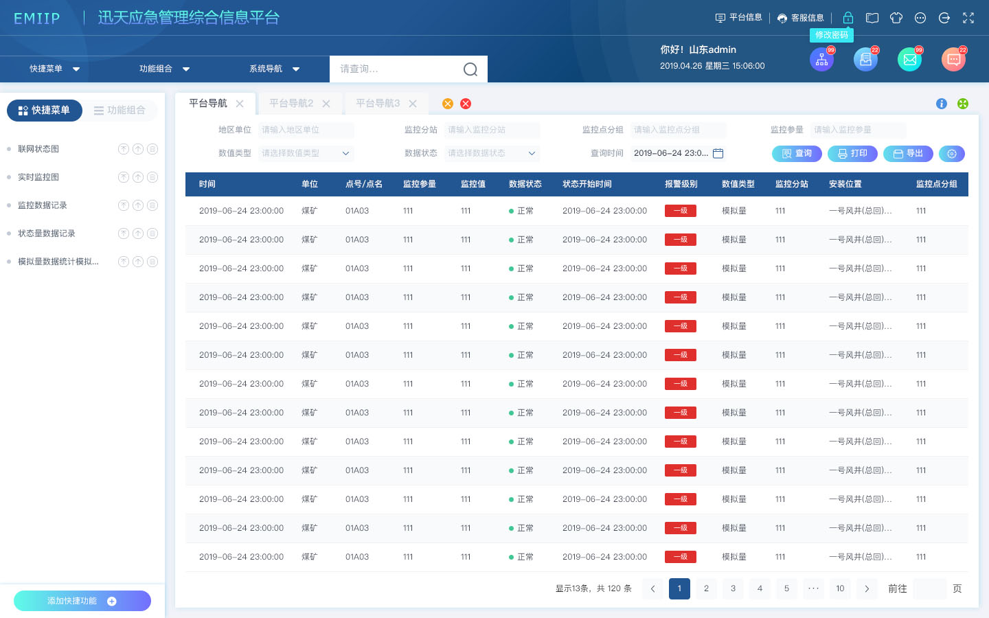 迅天智慧安监与应急管理平台  XTWSE——8.0