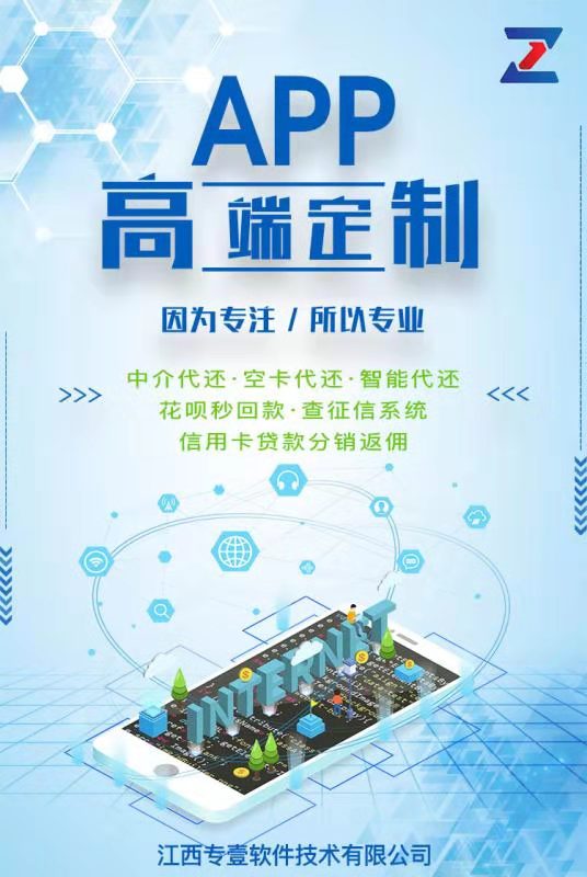 软件APP