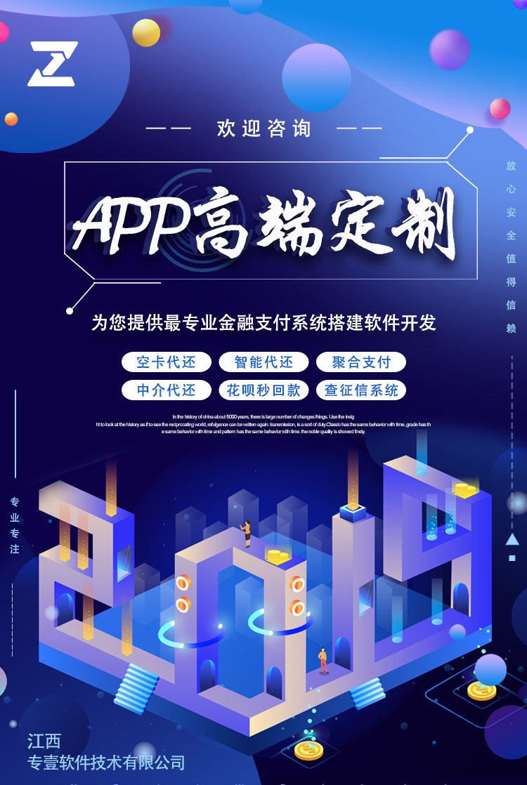 智能代还养卡APP的市场 软件开发