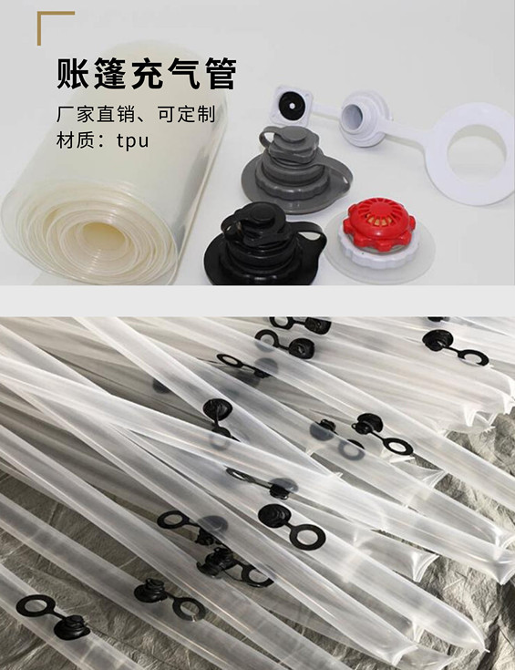 tpu充气管、账篷充气管、充气管厂家、可定制