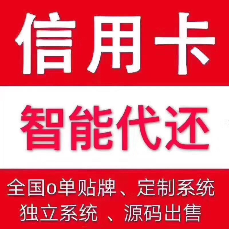 开发信用卡智能代还软件系统
