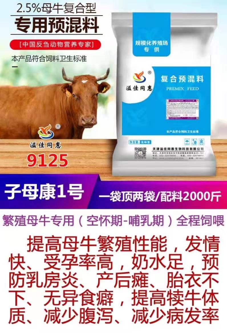 母牛产后无奶