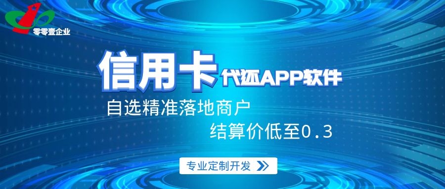 实力强的公司才能做出好代还APP