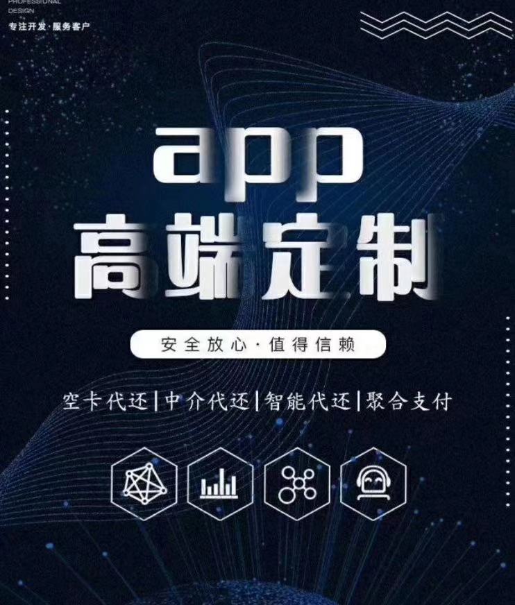 APP代还软件高逼格定制服务