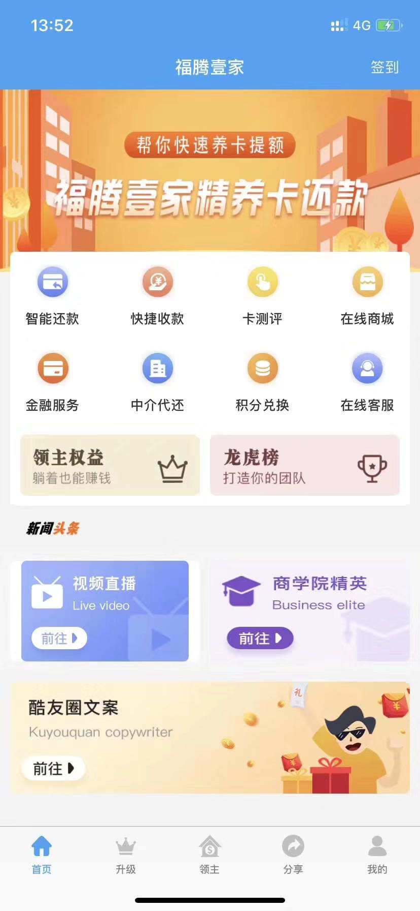 我们是拥200多人的技术研发团队的代还软件开发公司