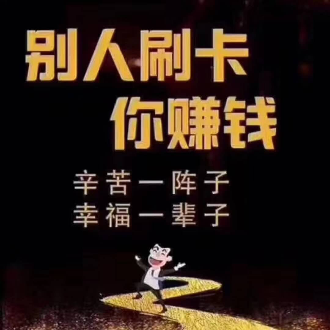 幸用卡智能代还软件到底多赚钱
