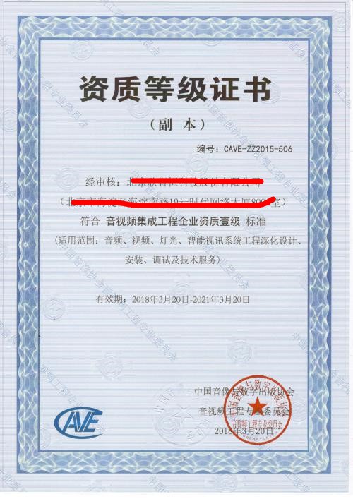 辽宁省音视频集成工程企业资质