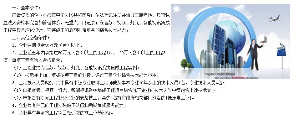 黑龙江省音视频集成工程企业资质