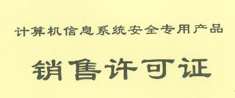 社会公共安全领域智能联网产品（网络安全）检测及认证服务