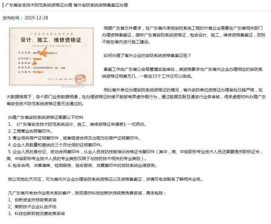 广东省安全技术防范系统设计、施工、维修资格备案证 省外系统资质备案的申办条件和程序