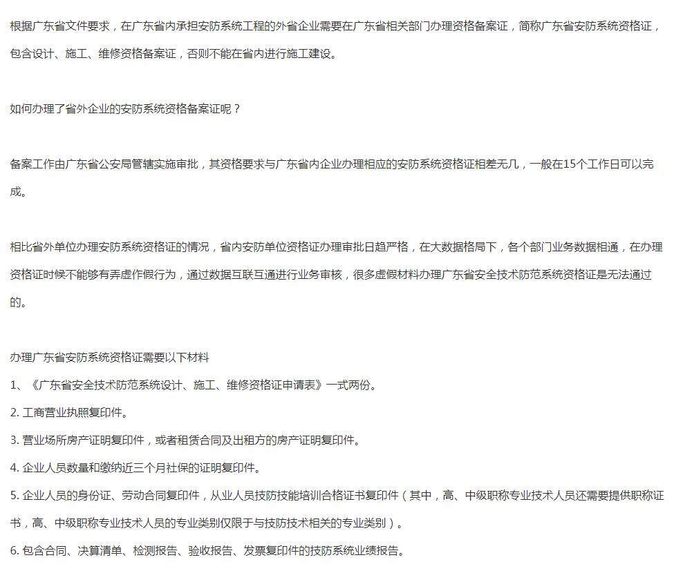 省外技防从业单位向省厅技防办申请备案 广东省安全技术防范系统设计、施工、维修资格备案证