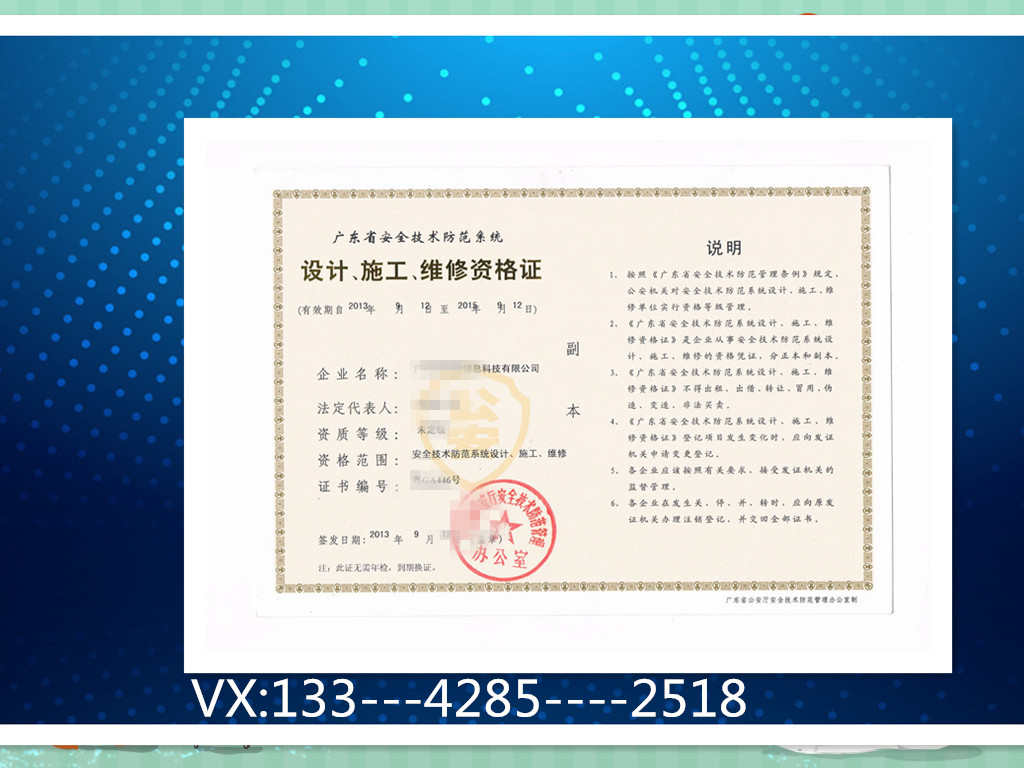揭阳市办理广东省安全技术防范设计与施工维修资格证