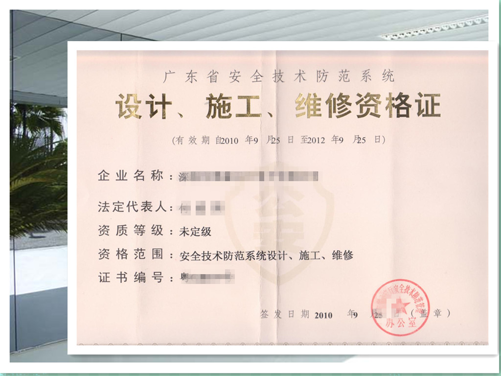 江门市办理广东省安全技术防范设计与施工维修资格证