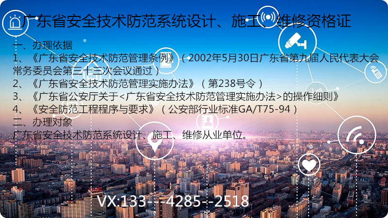 汕尾市广东省安全技术防范设计与施工维修资格证