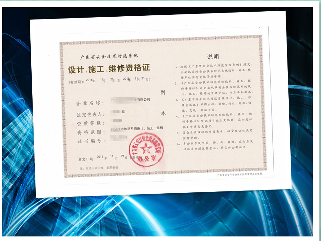 梅州市办理广东省安全技术防范设计与施工维修资格证