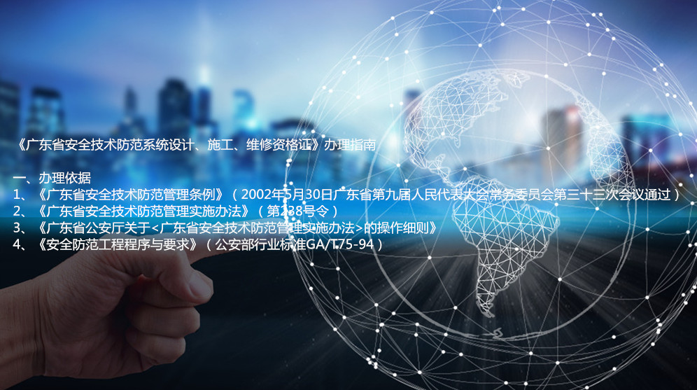 清远市办理广东省安全技术防范设计与施工维修资格证