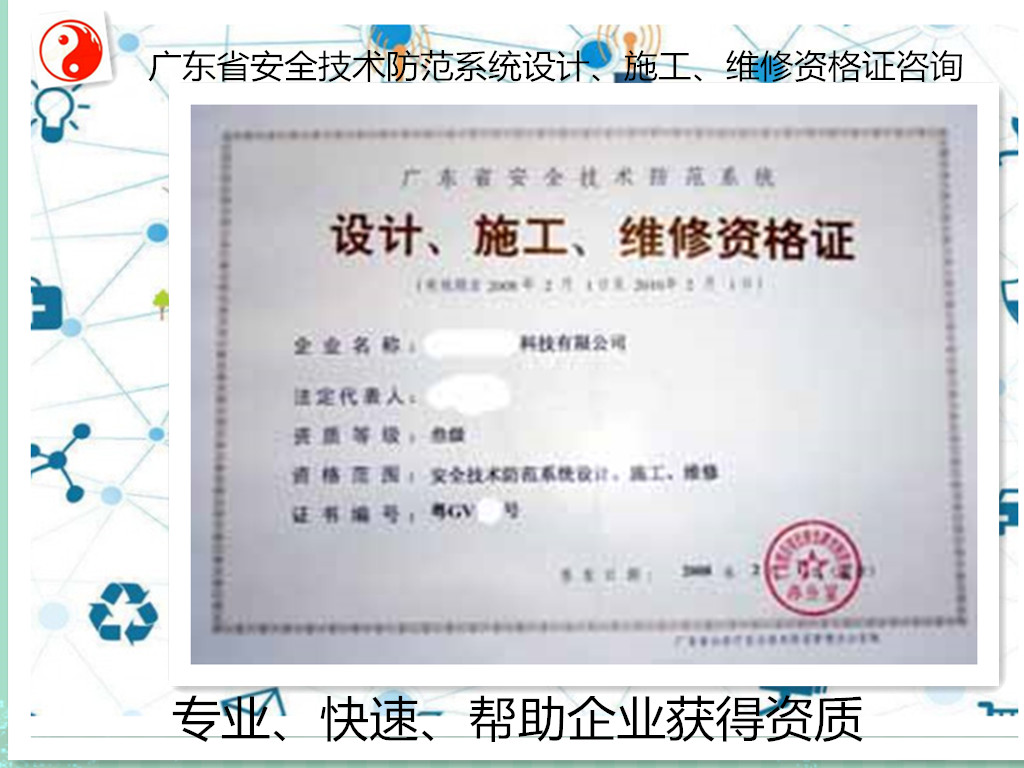 深圳市办理广东省安全技术防范系统设计、施工、维修资格证四级