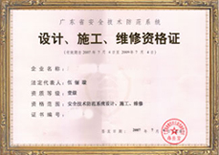珠海市办理广东省安全技术防范设计与施工维修资格证
