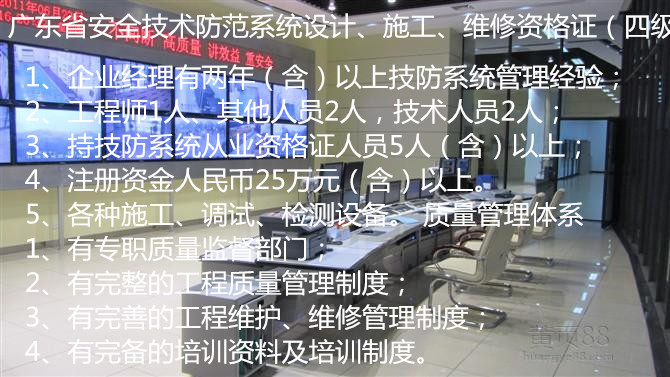 广东省安全技术防范系统设计、施工、维修资格证全省办理