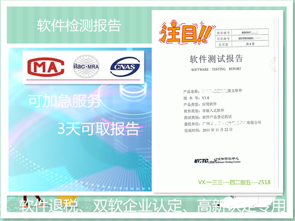 软件产品增值税退税检测报告  软件产品增值税退税备查检测报告