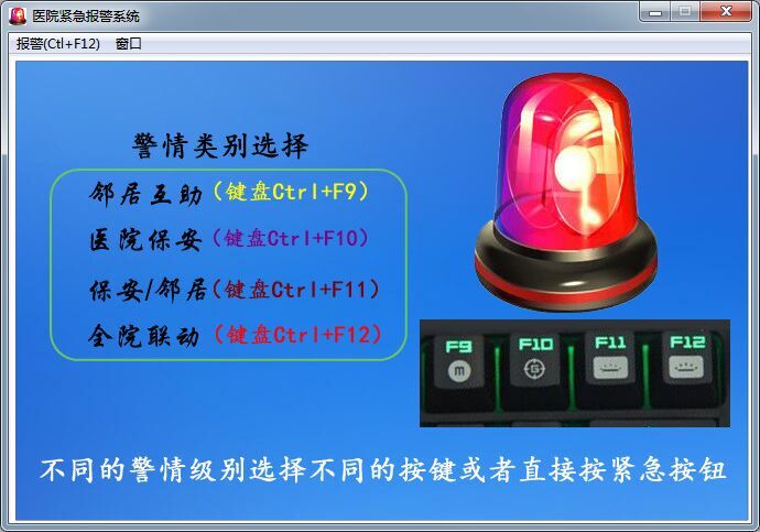 医院一键紧急报警系统,医院一键式报警纯软件系统