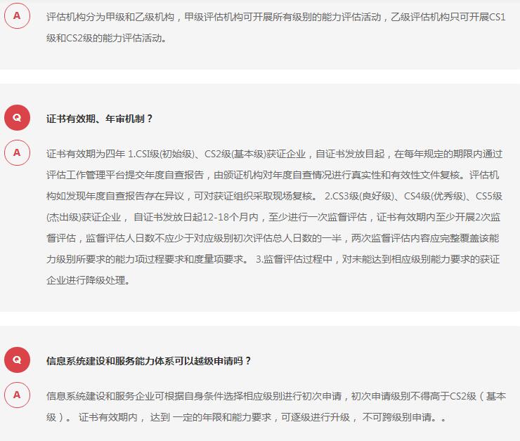 新版系统集成资质-海南代办信息系统建设和服务能力评估CS1级