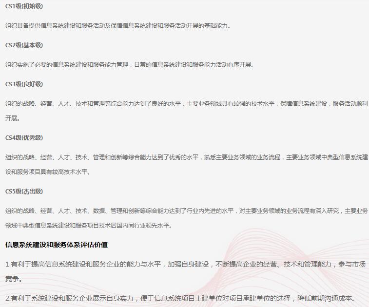 新版系统集成资质-广州市代办信息系统建设和服务能力评估CS1级