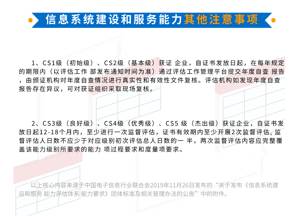 新版系统集成资质-清远代办信息系统建设和服务能力评估CS1级