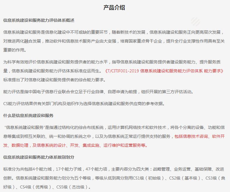 新版系统集成资质-阳江代办信息系统建设和服务能力评估CS1级