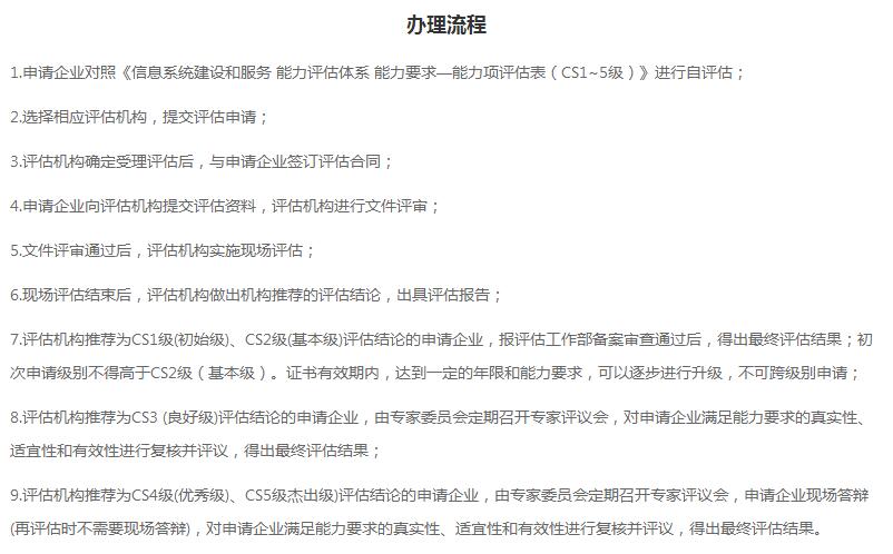 新版系统集成资质-珠海市代办信息系统建设和服务能力评估CS1级